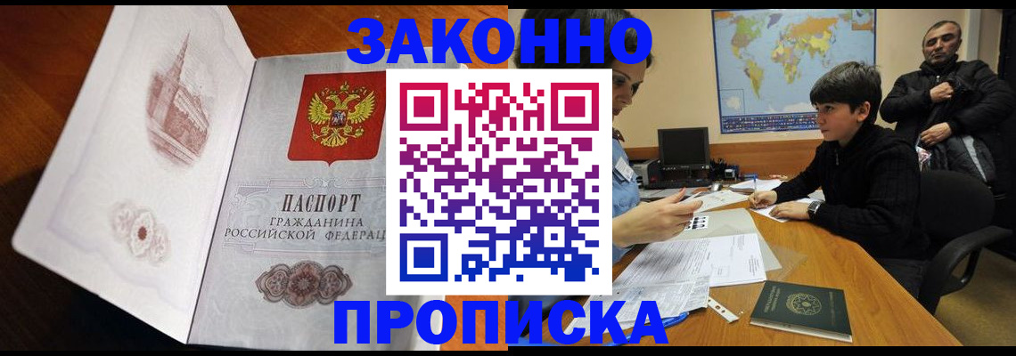 прописка гарантия в Магадане