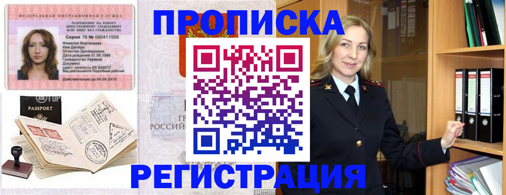 прописка от собственника в Магадане