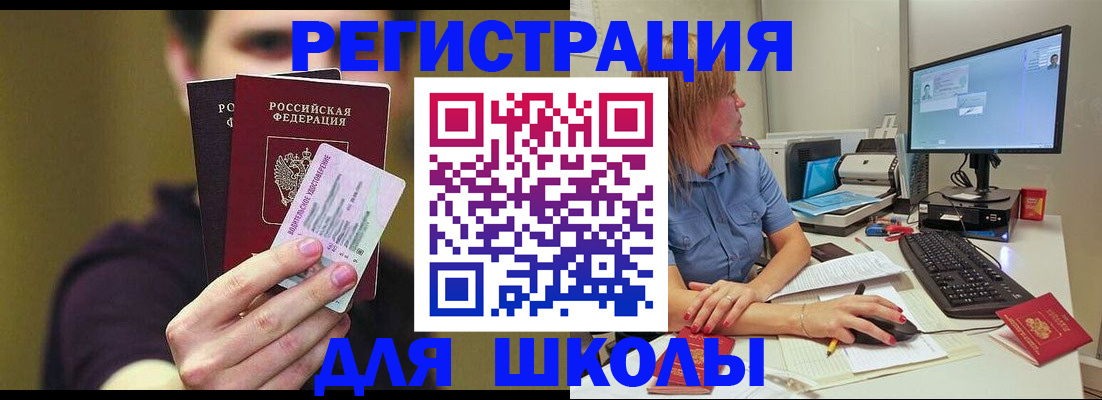 прописка ребенка в Магадане